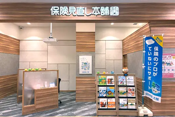 保険見直し本舗 そよら東岸和田店で保険比較・保険相談